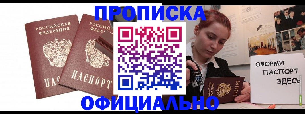 временная регистрация купить в Семикаракорске