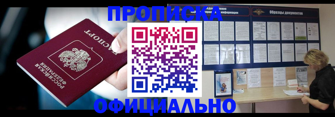 прописка для работы в Семикаракорске