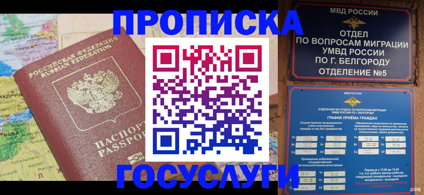 прописка регистрация в Семикаракорске